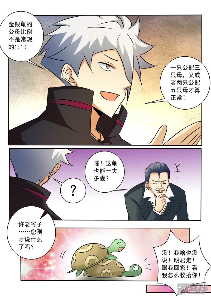 第321话探底-中华神医-极光动漫（第4张）