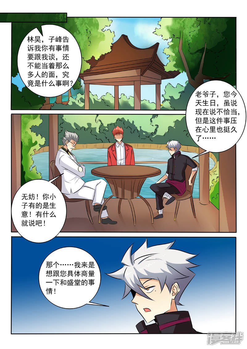 第321话探底-中华神医-极光动漫（第5张）