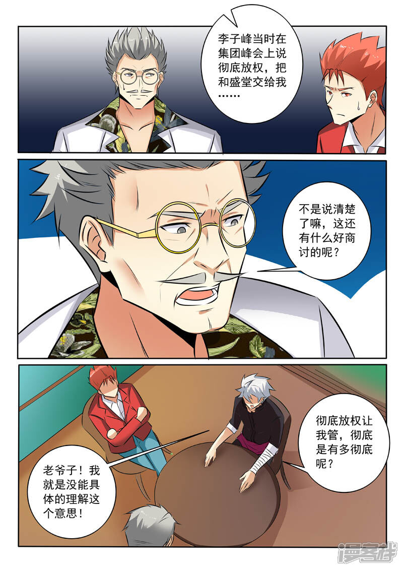 第321话探底-中华神医-极光动漫（第6张）