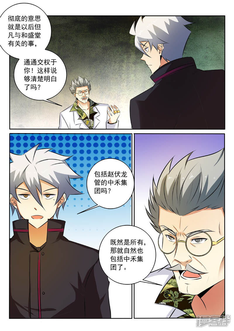 第321话探底-中华神医-极光动漫（第7张）