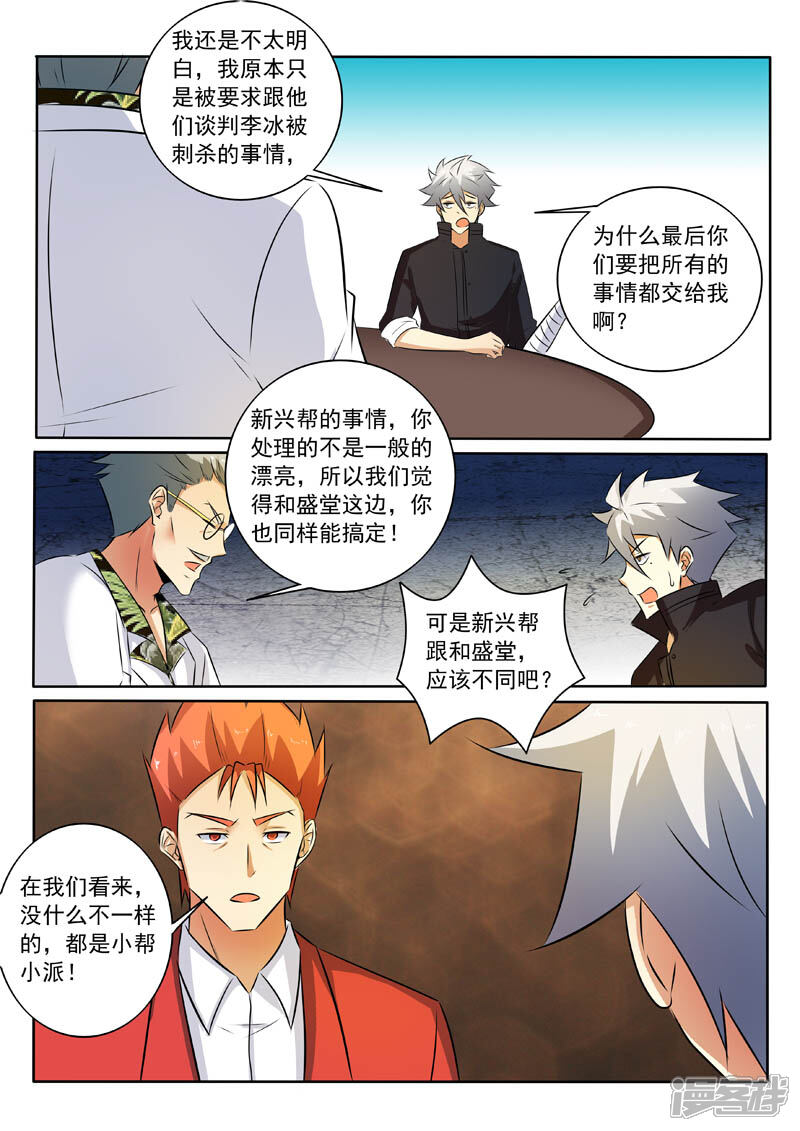 第321话探底-中华神医-极光动漫（第8张）