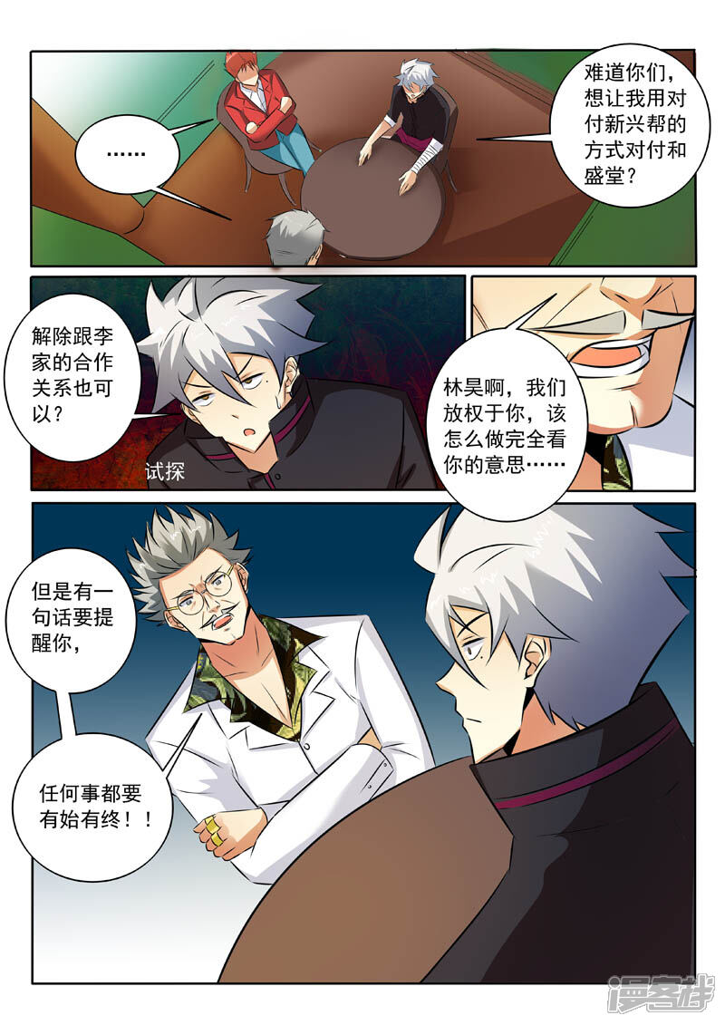 第321话探底-中华神医-极光动漫（第9张）