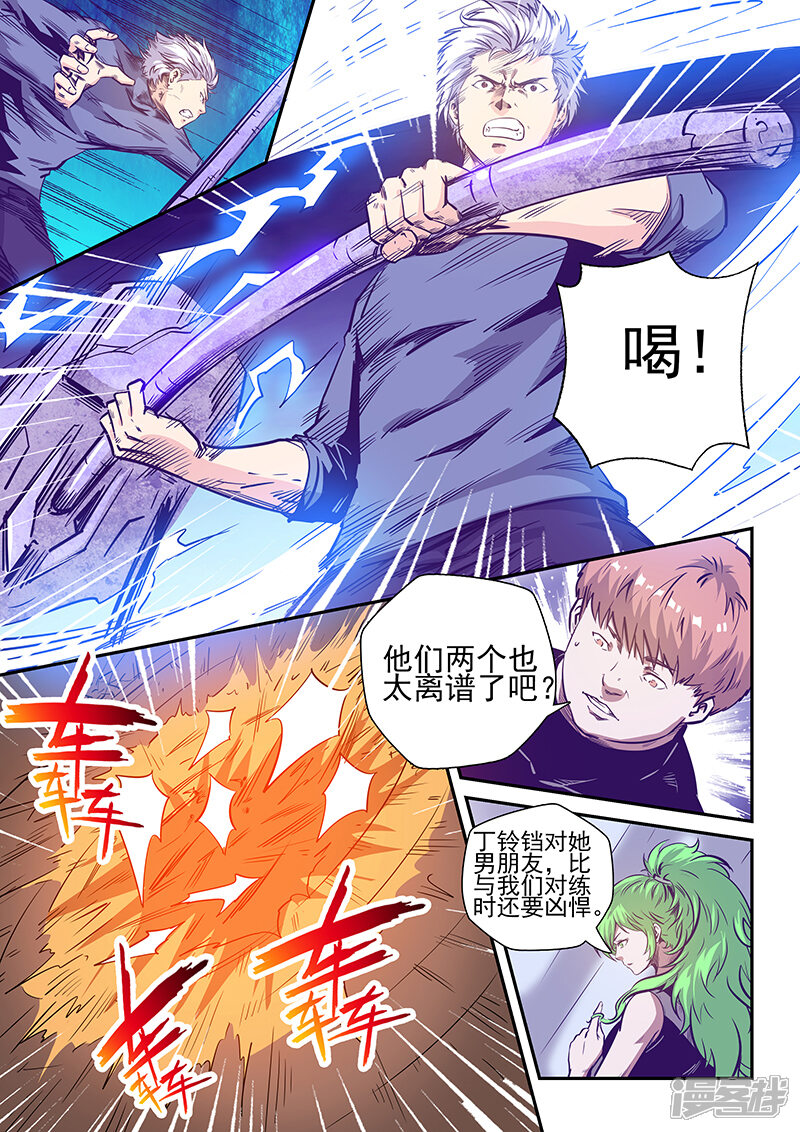 第241话-修真四万年-三福互娱（第4张）