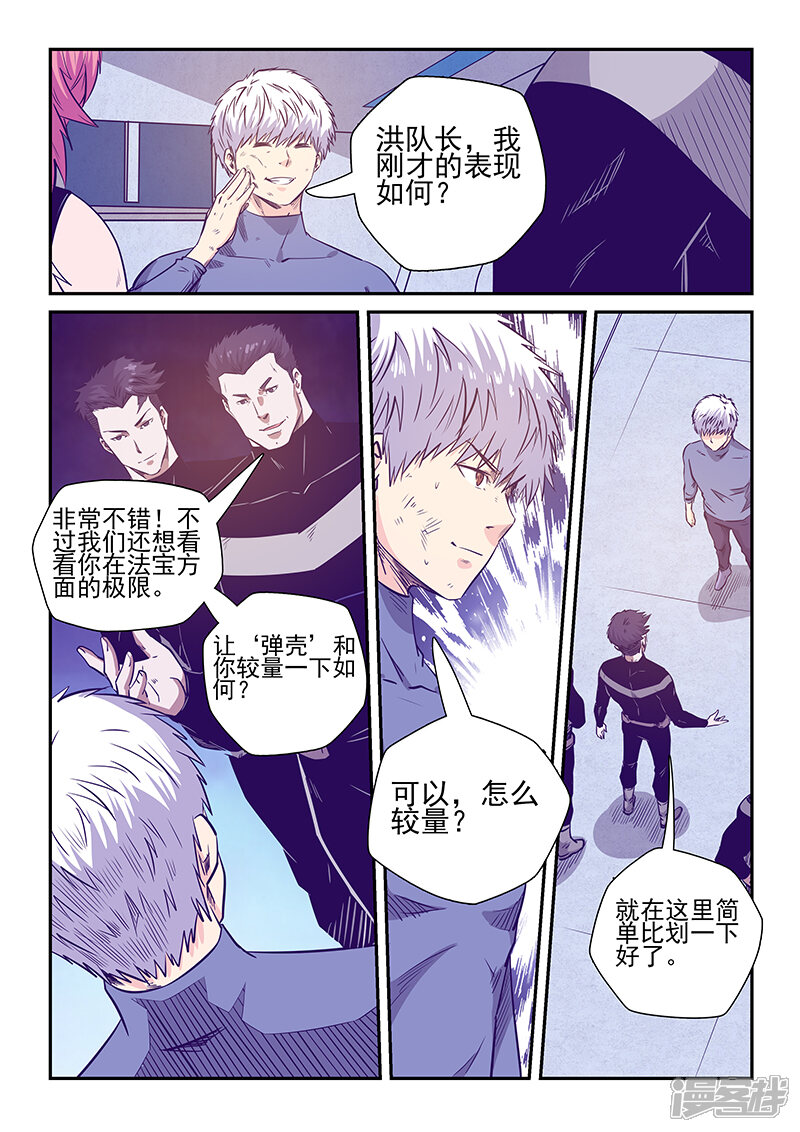 第241话-修真四万年-三福互娱（第6张）