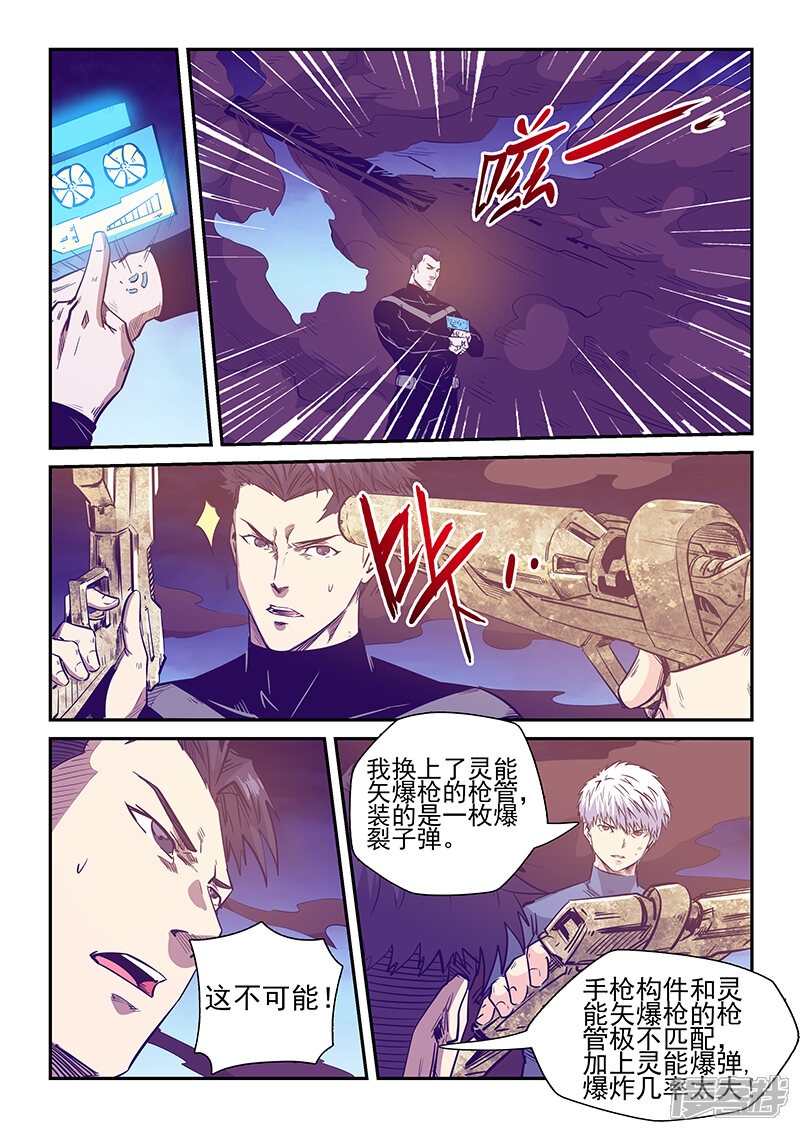 第241话-修真四万年-三福互娱（第11张）