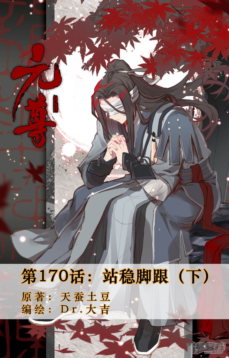 【元尊】漫画-（第170话下 站稳脚跟）章节漫画下拉式图片-第1张图片