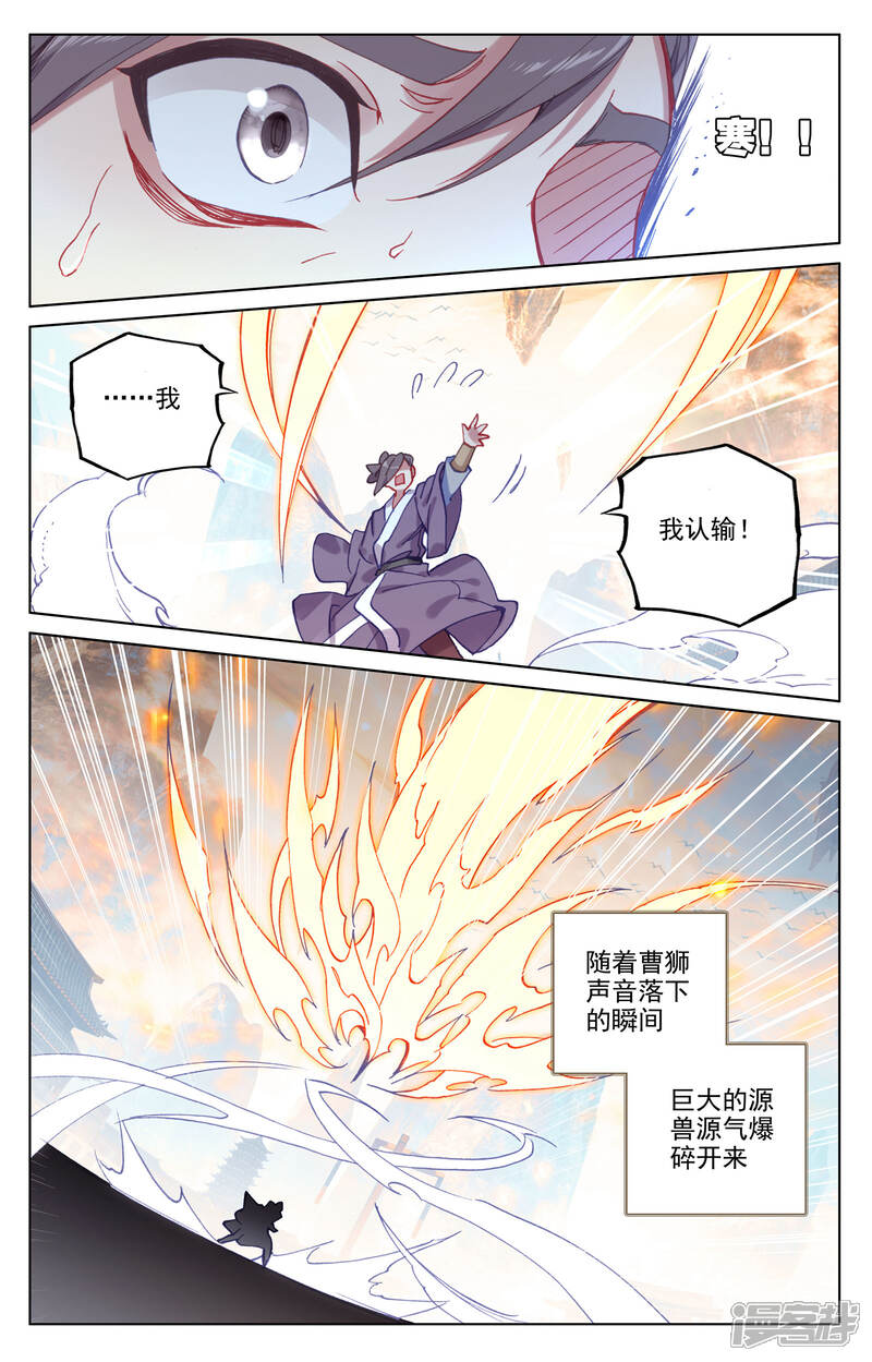 【元尊】漫画-（第170话下 站稳脚跟）章节漫画下拉式图片-第4张图片