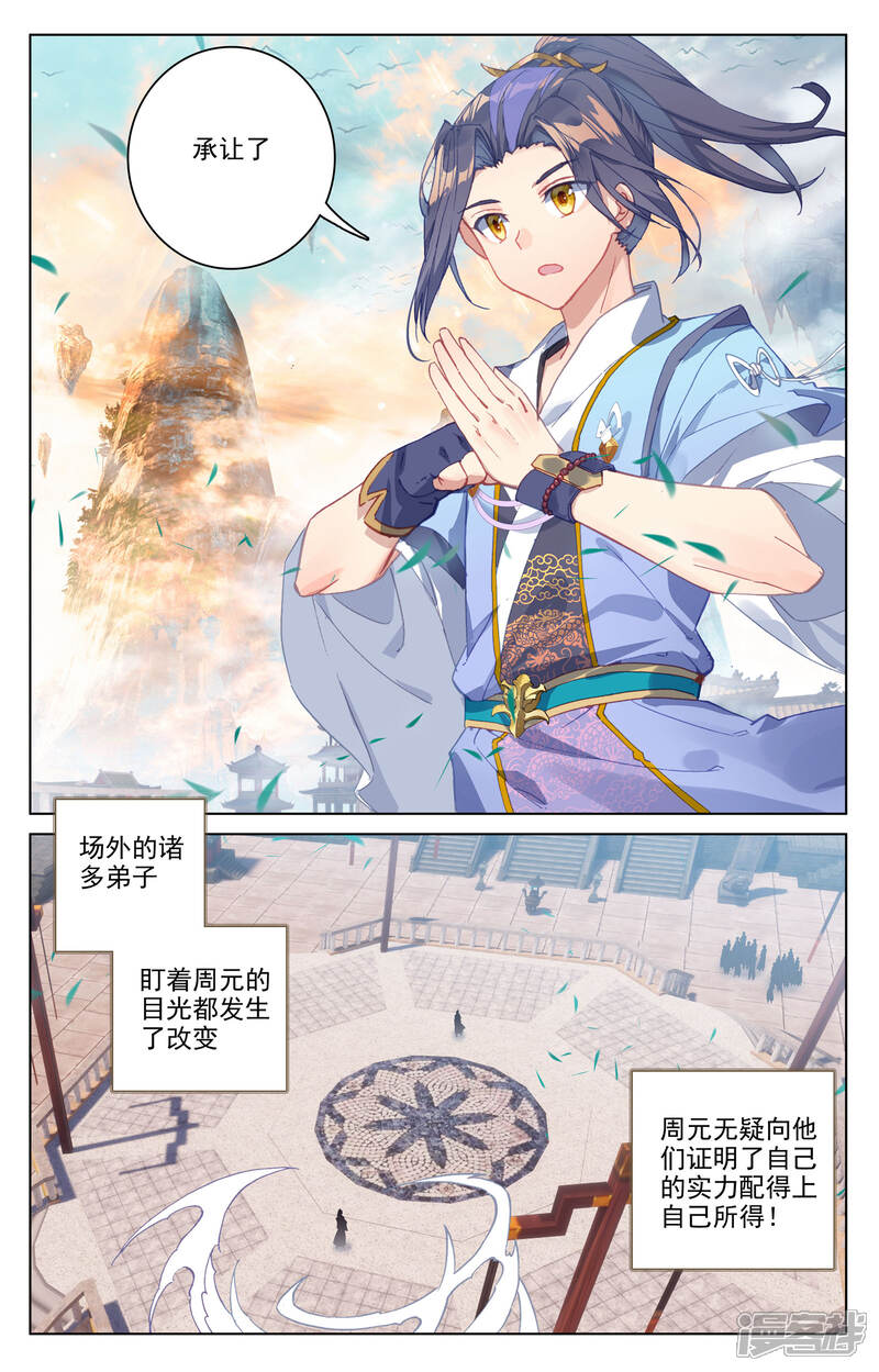 【元尊】漫画-（第170话下 站稳脚跟）章节漫画下拉式图片-第6张图片