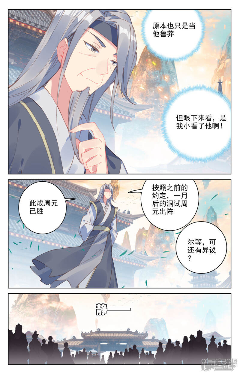 【元尊】漫画-（第170话下 站稳脚跟）章节漫画下拉式图片-第7张图片