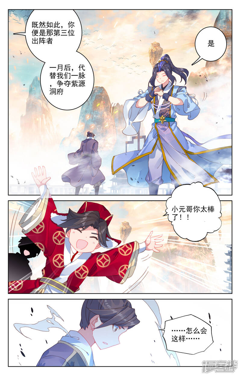 【元尊】漫画-（第170话下 站稳脚跟）章节漫画下拉式图片-第8张图片