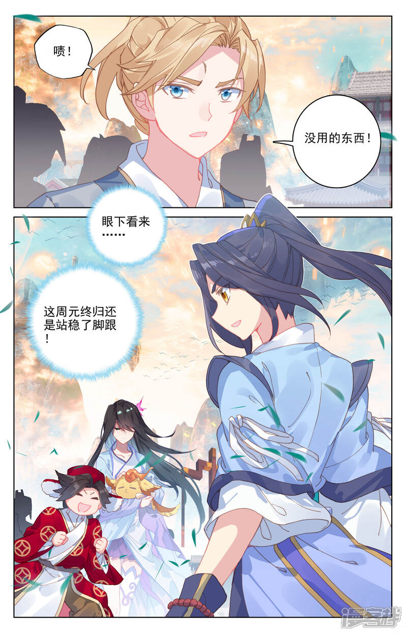 【元尊】漫画-（第170话下 站稳脚跟）章节漫画下拉式图片-第9张图片