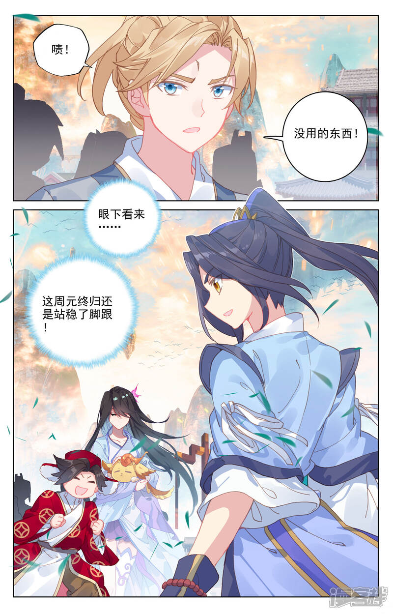 【元尊】漫画-（第170话下 站稳脚跟）章节漫画下拉式图片-9.jpg