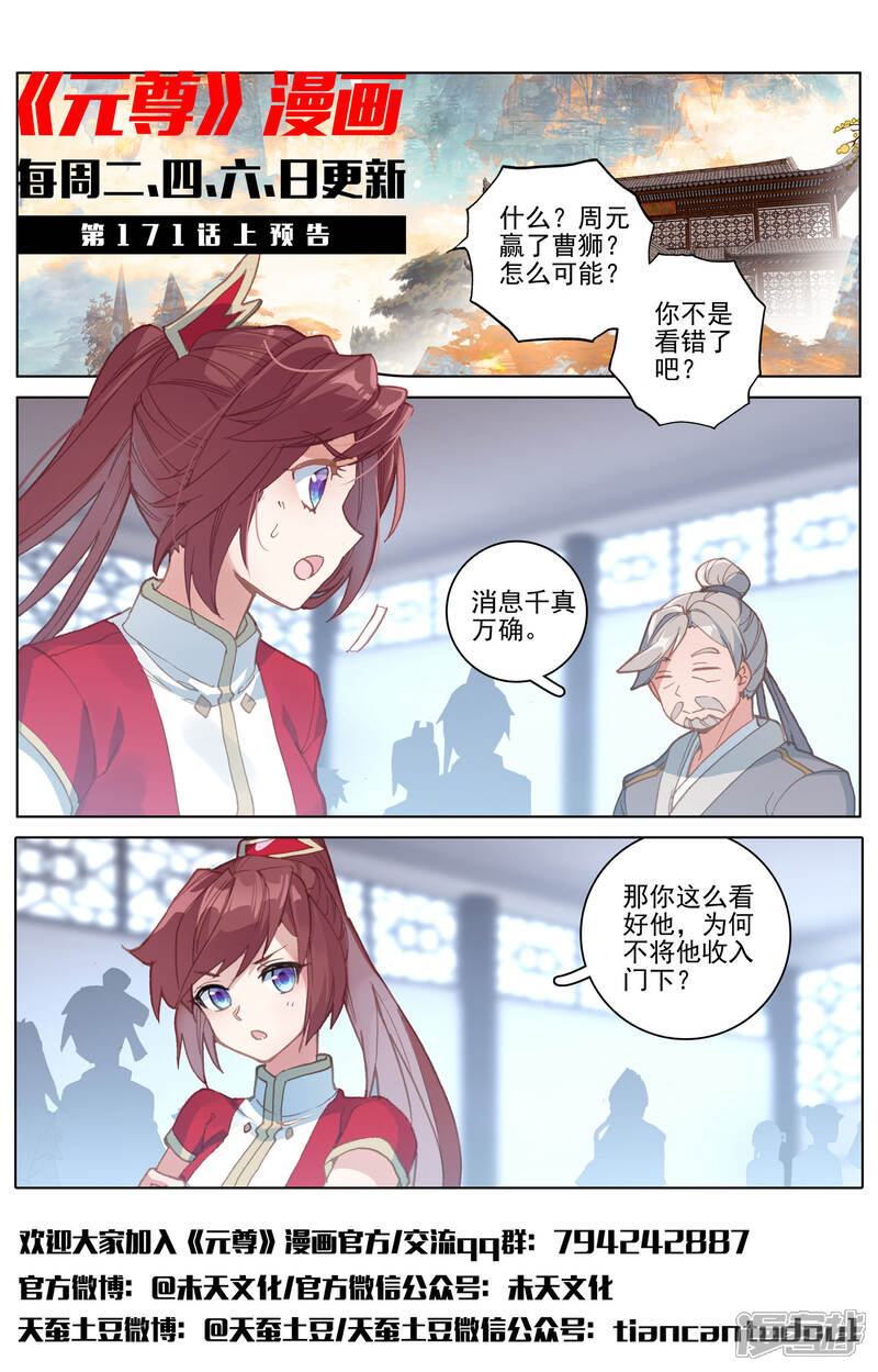 【元尊】漫画-（第170话下 站稳脚跟）章节漫画下拉式图片-12.jpg