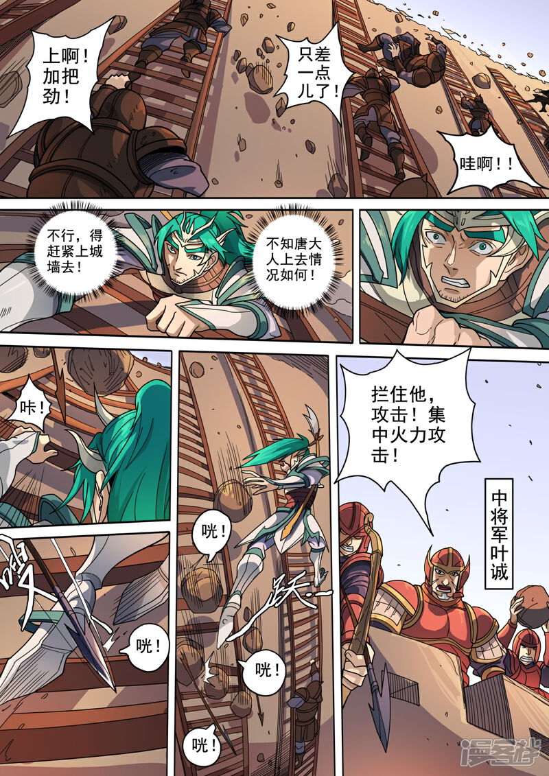 第122话2鏖战盐城-唐寅在异界-云端漫画（第2张）