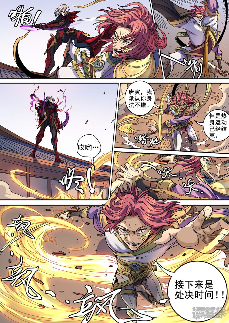 第122话2鏖战盐城-唐寅在异界-云端漫画（第9张）