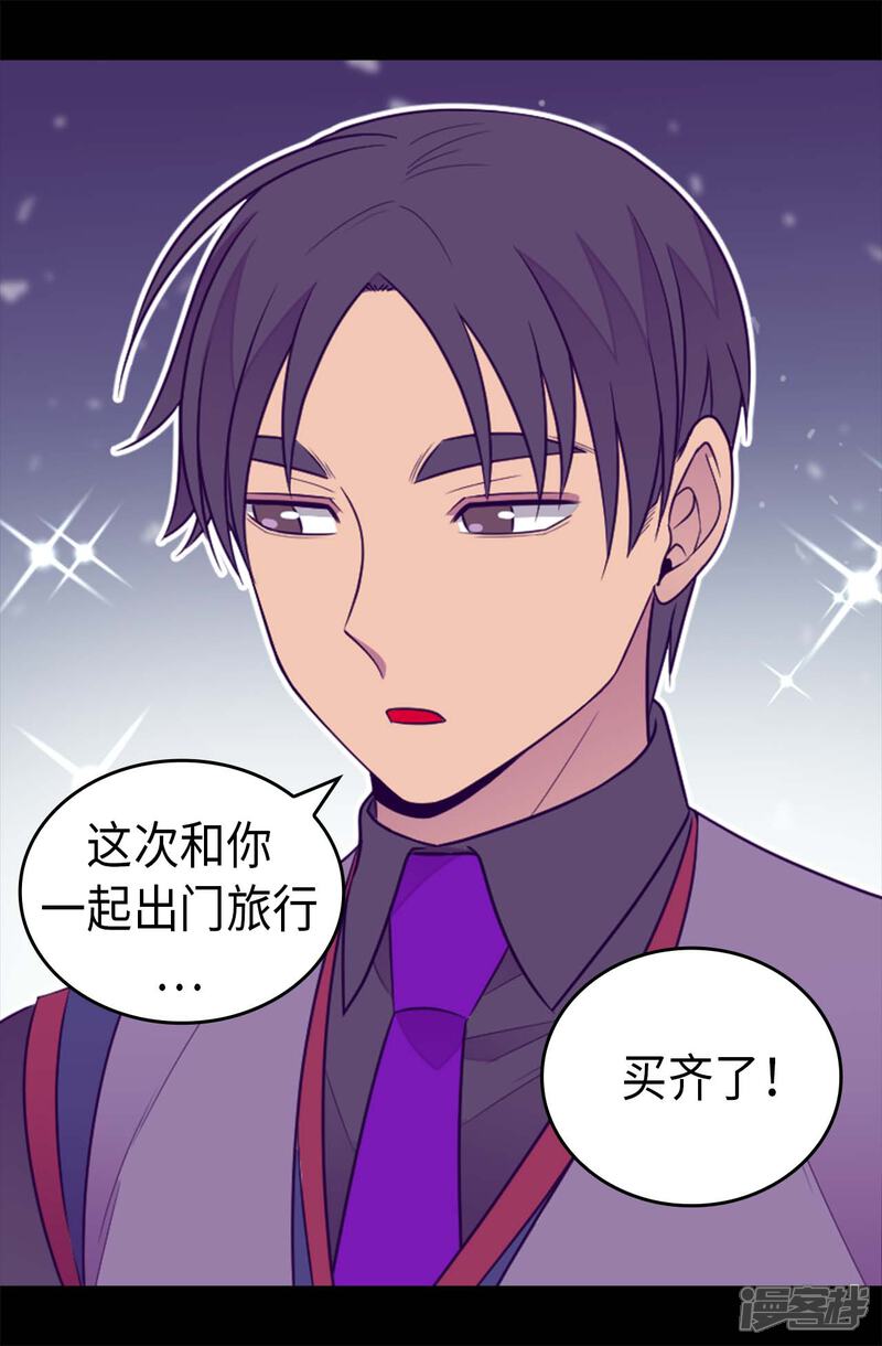 第429话欲言又止-据说我是王的女儿？-Kim Rek-na|Bi Chu（第2张）