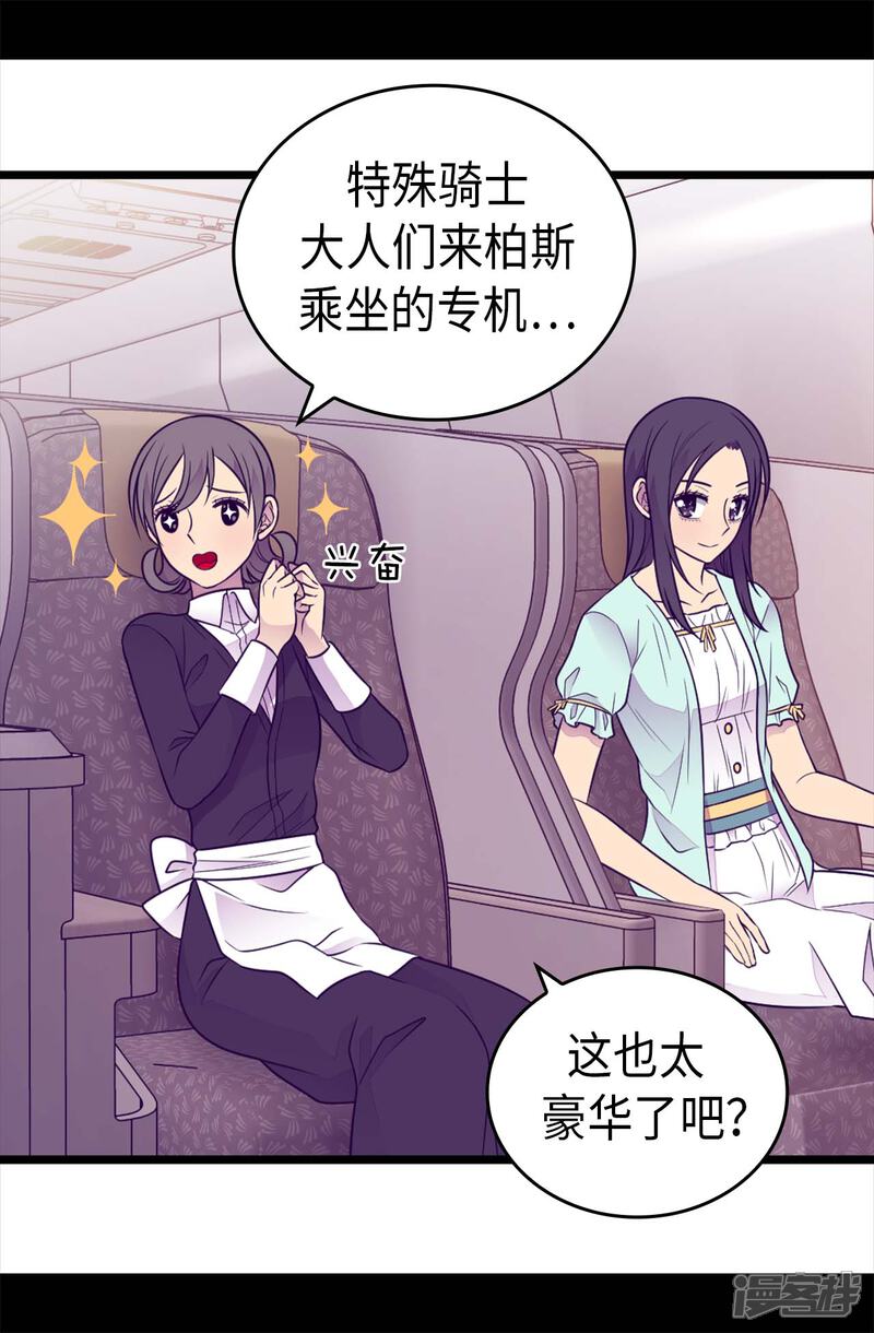 第429话欲言又止-据说我是王的女儿？-Kim Rek-na|Bi Chu（第15张）