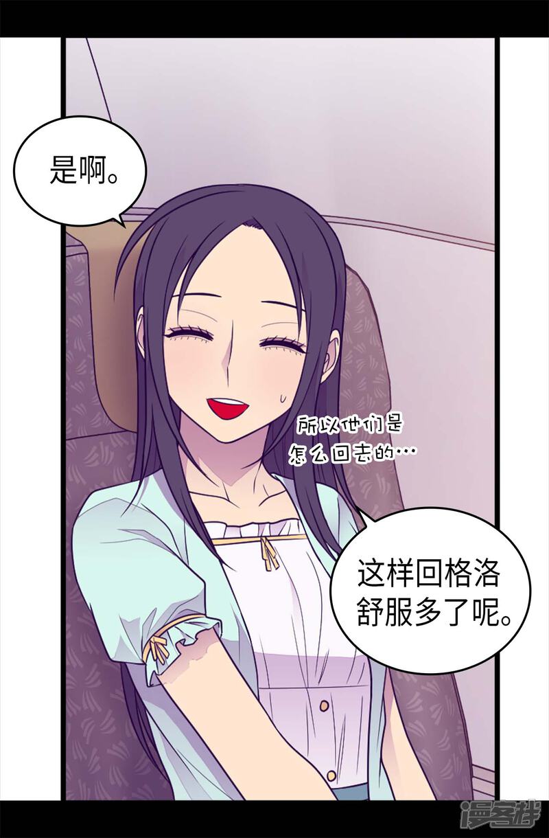 第429话欲言又止-据说我是王的女儿？-Kim Rek-na|Bi Chu（第16张）