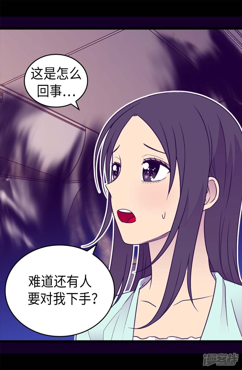 第429话欲言又止-据说我是王的女儿？-Kim Rek-na|Bi Chu（第28张）