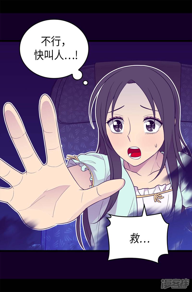 第429话欲言又止-据说我是王的女儿？-Kim Rek-na|Bi Chu（第29张）