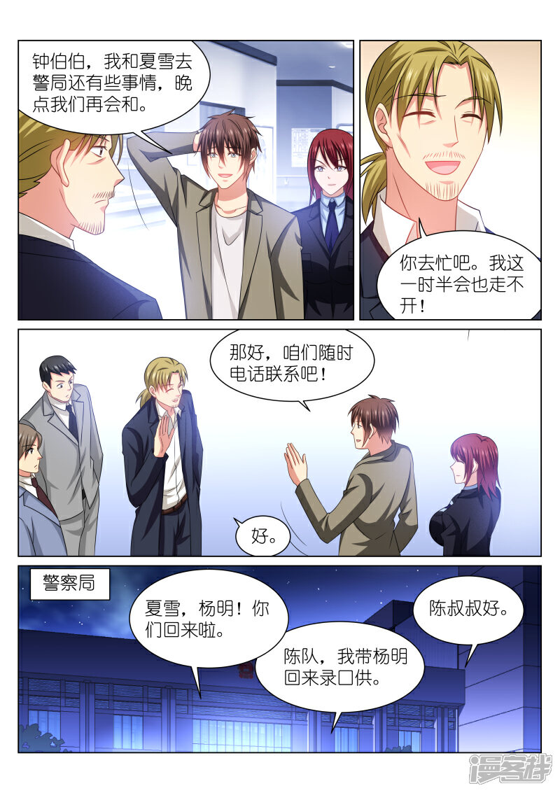 第253话-很纯很美好-三福互娱（第3张）