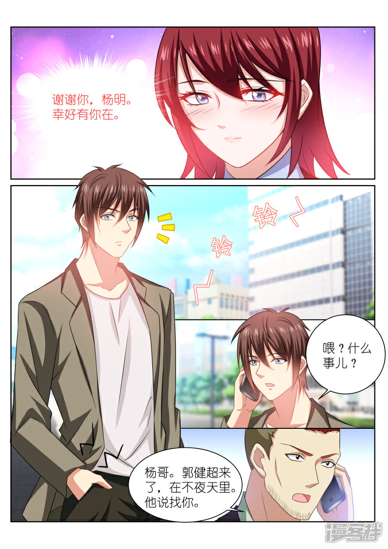 第253话-很纯很美好-三福互娱（第6张）