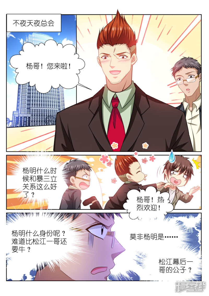 第253话-很纯很美好-三福互娱（第7张）