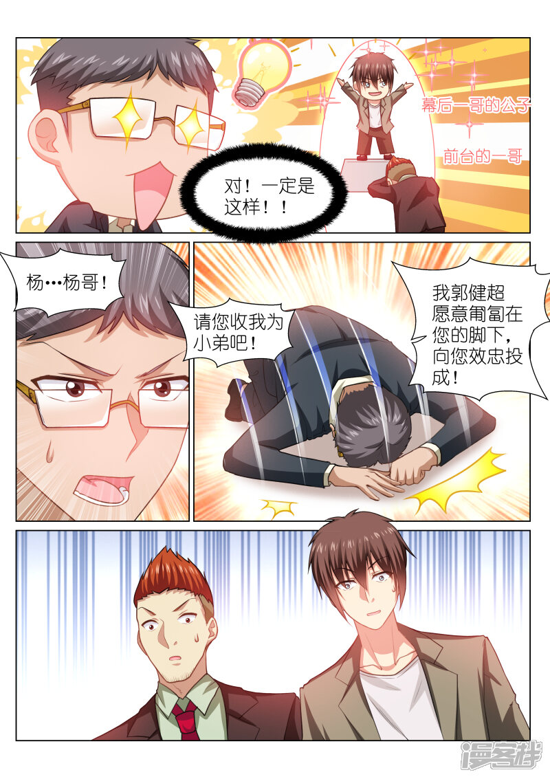 第253话-很纯很美好-三福互娱（第8张）