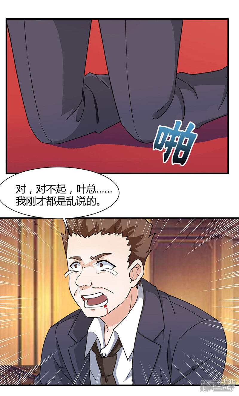 【重生弃少归来】漫画-（第12话 为老婆出头）章节漫画下拉式图片-第11张图片
