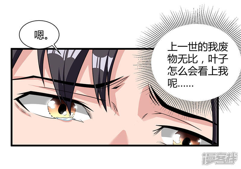 【重生弃少归来】漫画-（第12话 为老婆出头）章节漫画下拉式图片-第25张图片