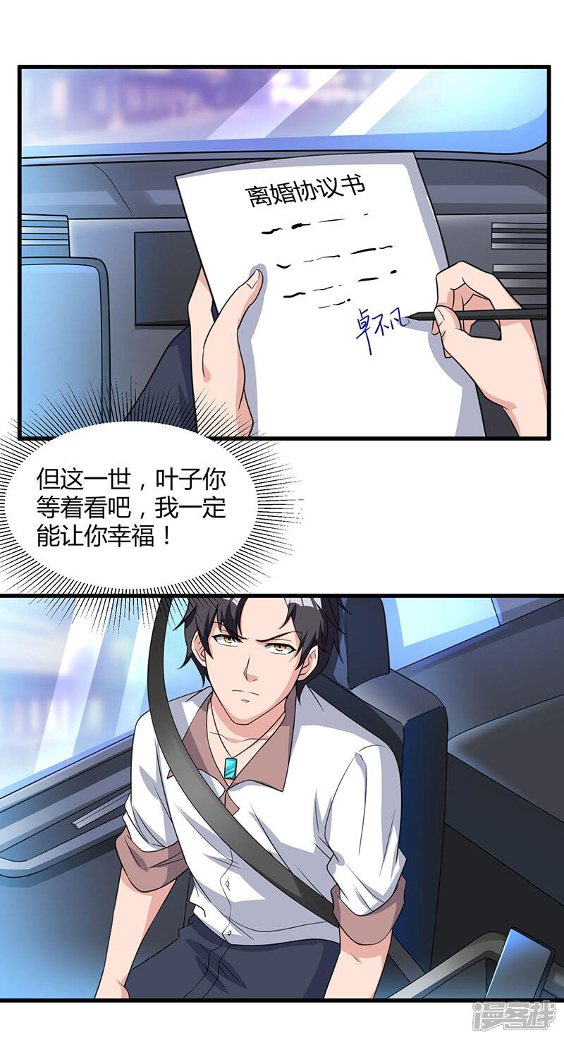 【重生弃少归来】漫画-（第12话 为老婆出头）章节漫画下拉式图片-第26张图片