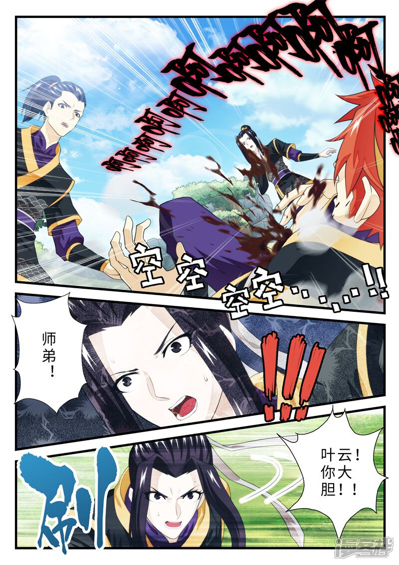 【仙侠世界】漫画-（第188话2）章节漫画下拉式图片-第1张图片