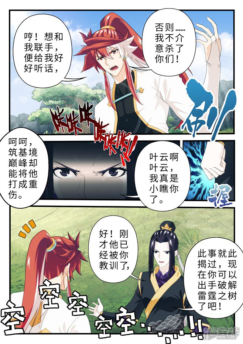 【仙侠世界】漫画-（第188话2）章节漫画下拉式图片-第2张图片