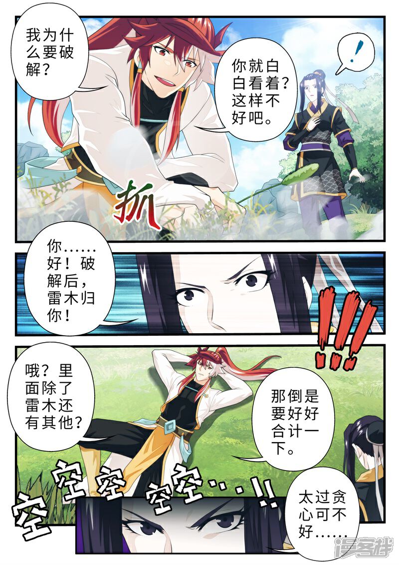 【仙侠世界】漫画-（第188话2）章节漫画下拉式图片-第3张图片