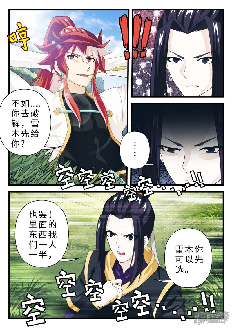 【仙侠世界】漫画-（第188话2）章节漫画下拉式图片-第4张图片