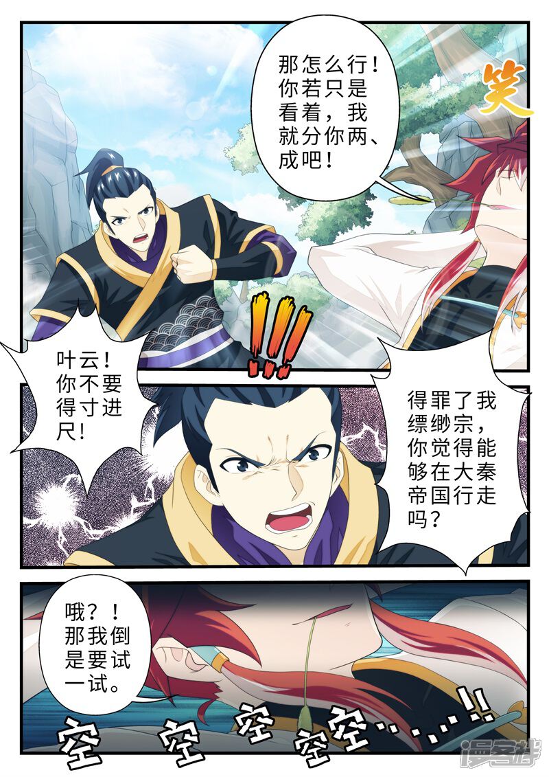 【仙侠世界】漫画-（第188话2）章节漫画下拉式图片-第5张图片