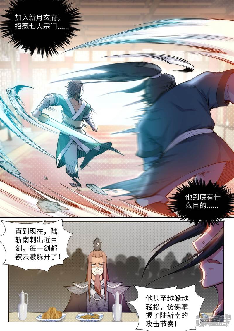 【逆天邪神】漫画-（第65话 爆！）章节漫画下拉式图片-第5张图片