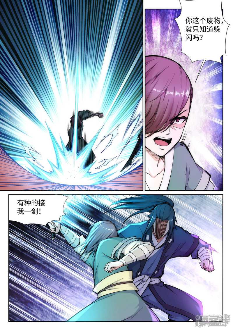 【逆天邪神】漫画-（第65话 爆！）章节漫画下拉式图片-第7张图片