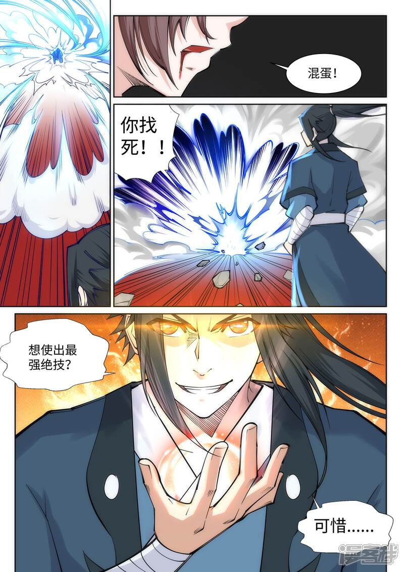 【逆天邪神】漫画-（第65话 爆！）章节漫画下拉式图片-第10张图片