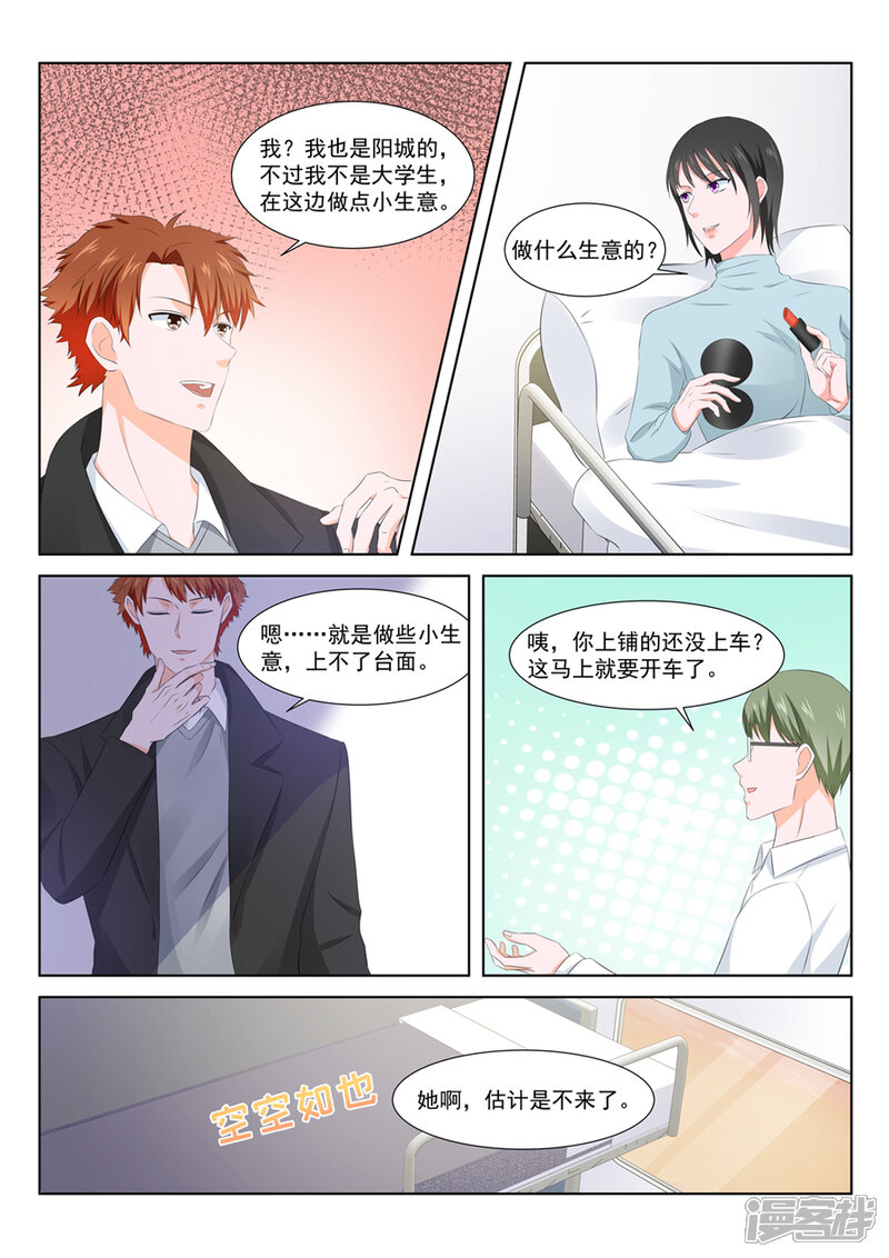 【最强枭雄系统】漫画-（第143话 表妹终于肯出现）章节漫画下拉式图片-5.jpg