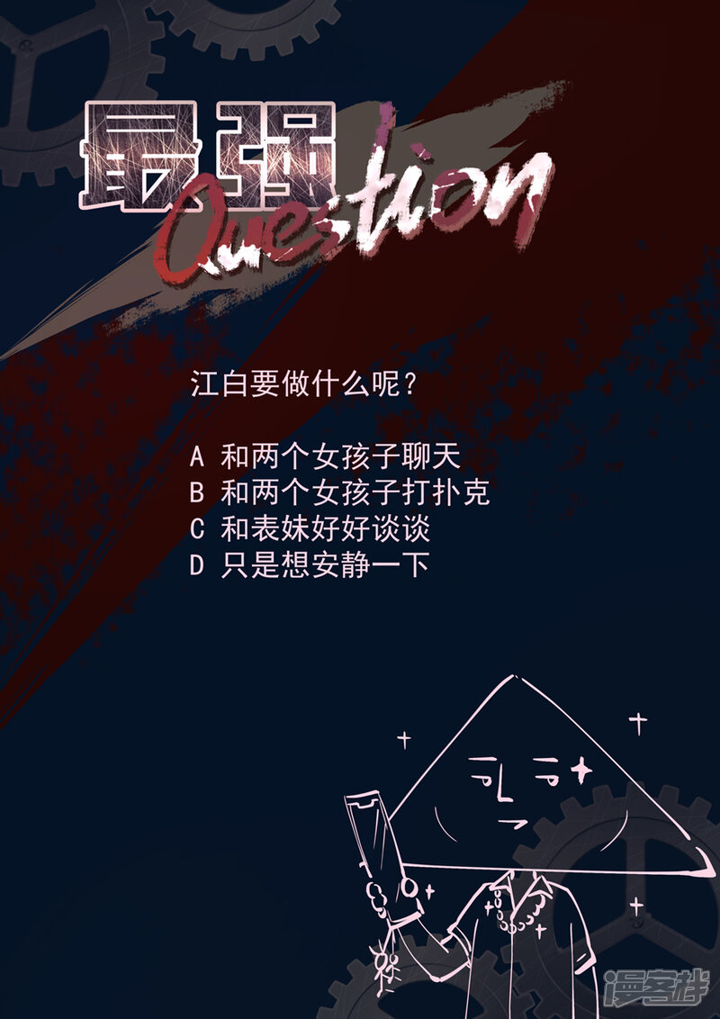 第143话表妹终于肯出现-最强枭雄系统-掌阅漫画（第12张）