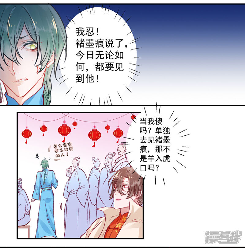 【凰妃九千岁】漫画-（第25话 呸！戏精！）章节漫画下拉式图片-第4张图片
