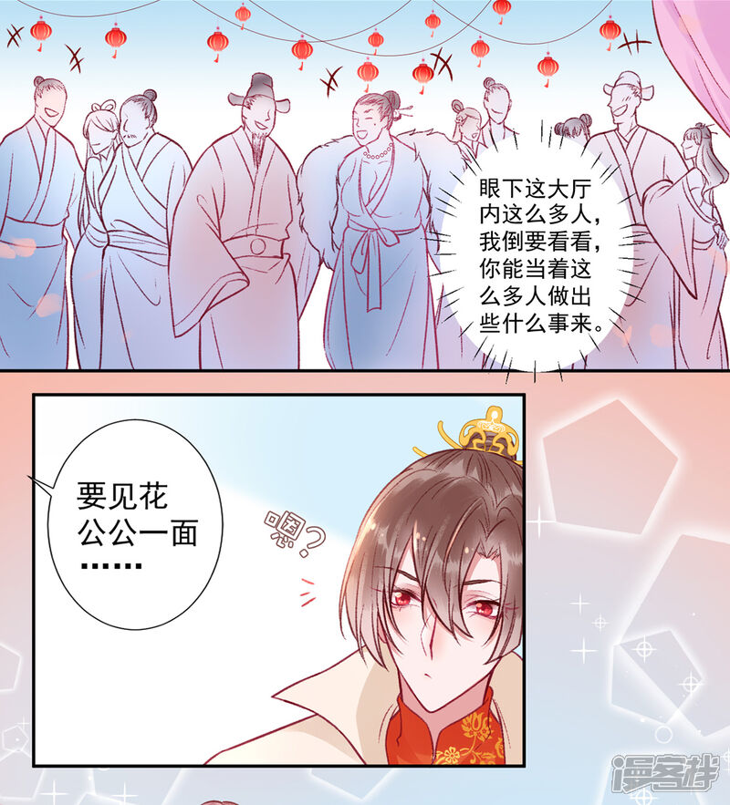 【凰妃九千岁】漫画-（第25话 呸！戏精！）章节漫画下拉式图片-第5张图片