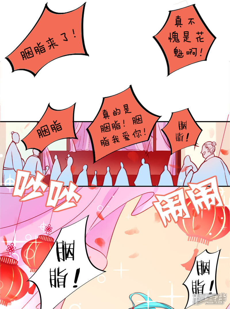 【凰妃九千岁】漫画-（第25话 呸！戏精！）章节漫画下拉式图片-第11张图片