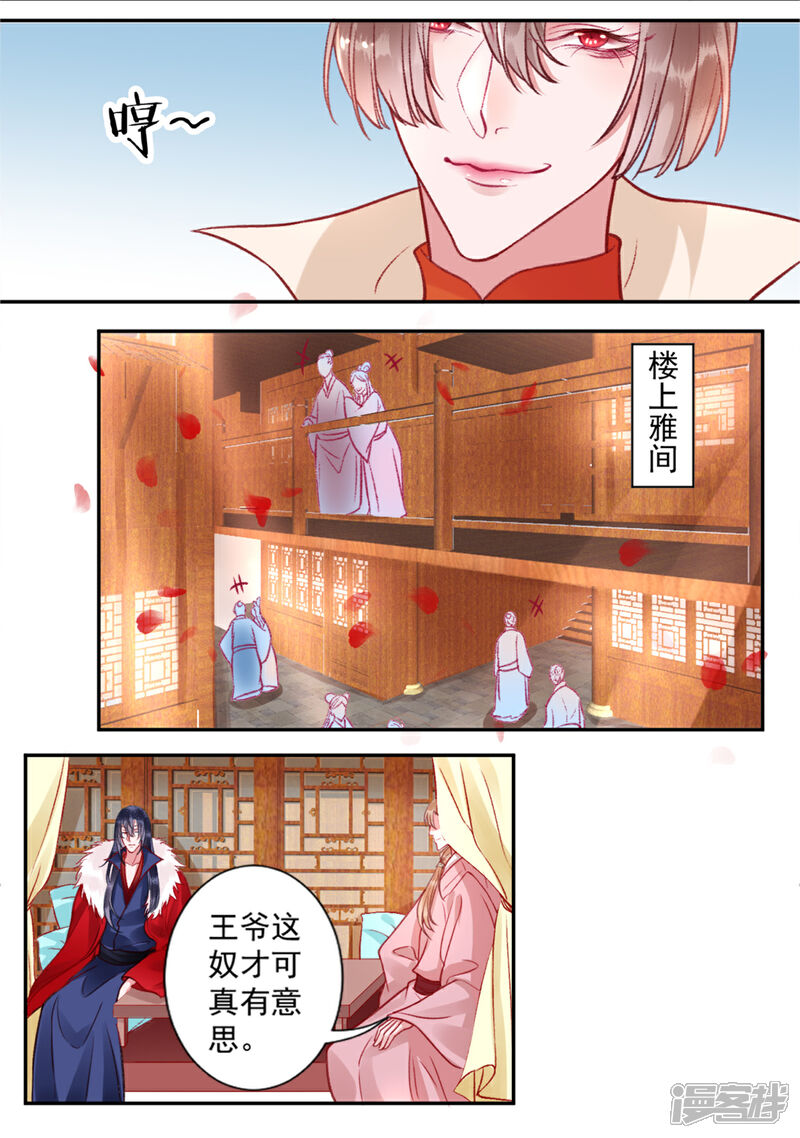 【凰妃九千岁】漫画-（第25话 呸！戏精！）章节漫画下拉式图片-第13张图片