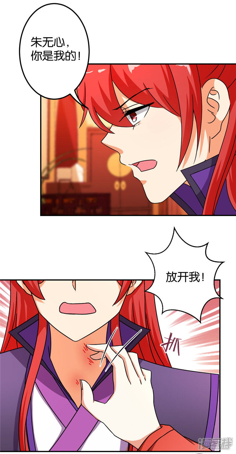 第475话-王爷你好贱-追梦动漫（第11张）