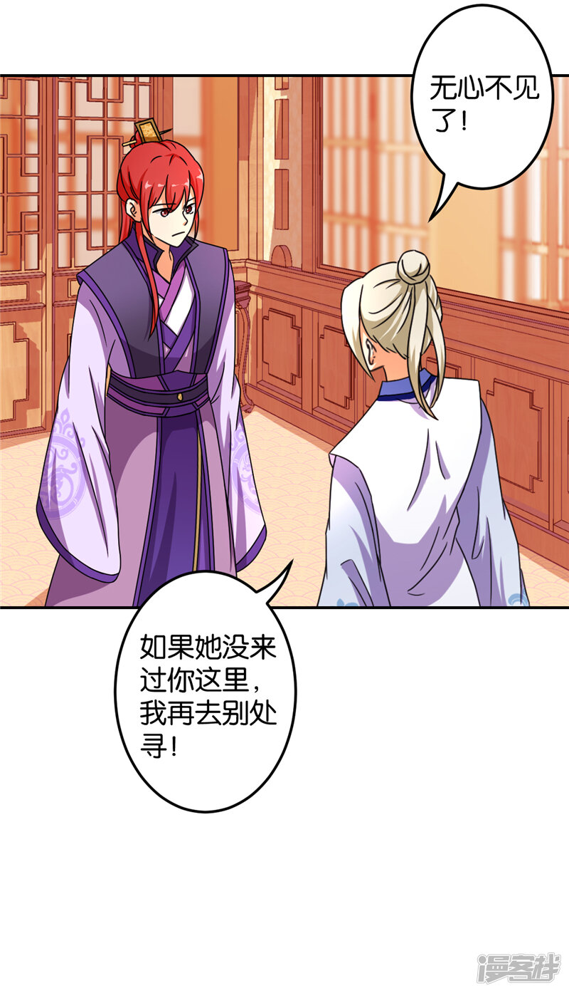 第475话-王爷你好贱-追梦动漫（第20张）