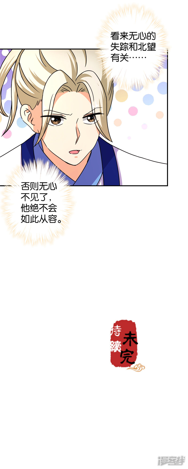 第475话-王爷你好贱-追梦动漫（第22张）