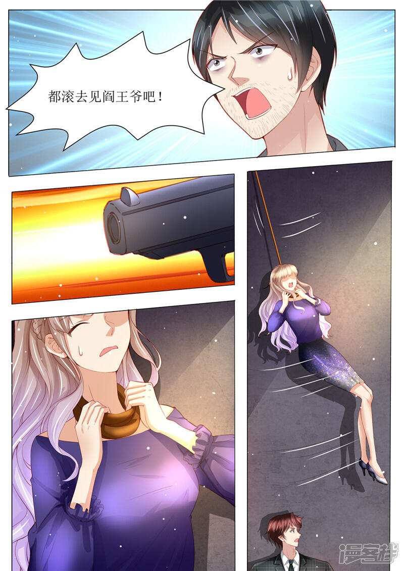 第151话绝地反杀-天价豪门:夫人又跑了-畅文文化（第2张）