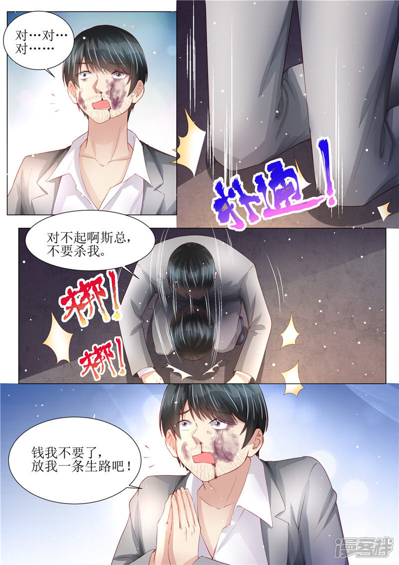 第151话绝地反杀-天价豪门:夫人又跑了-畅文文化（第8张）